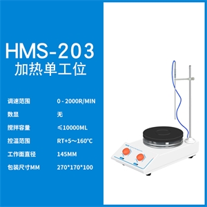 HMS-203加热型磁力搅拌器
