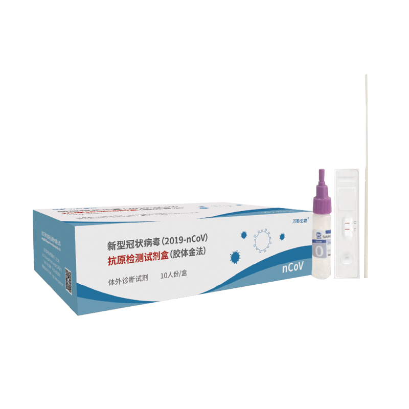 万泰新型冠状病毒（2019-nCoV）抗原检测试剂盒(胶体金法)（10人份/盒。81盒/箱。箱规59*39*48）