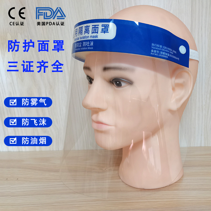 医用隔离面罩CX-2049（防雾型，规格：长220mm,宽:320mm,厚度:20S.）