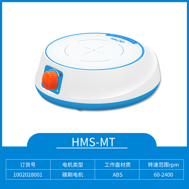 HMS-MT迷你型磁力搅拌器