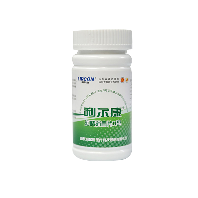 利尔康泡腾消毒片Ⅱ型（以三氯异氰尿酸为主要有效成分的消毒片，有效氯含量为500+50mg/片。）