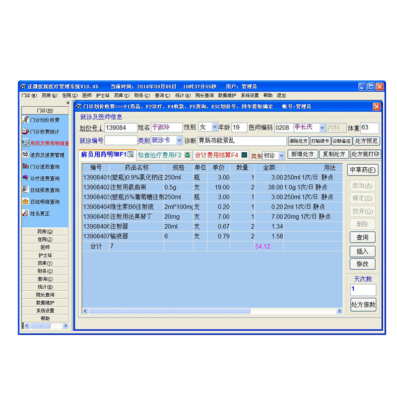 His医院信息管理系统