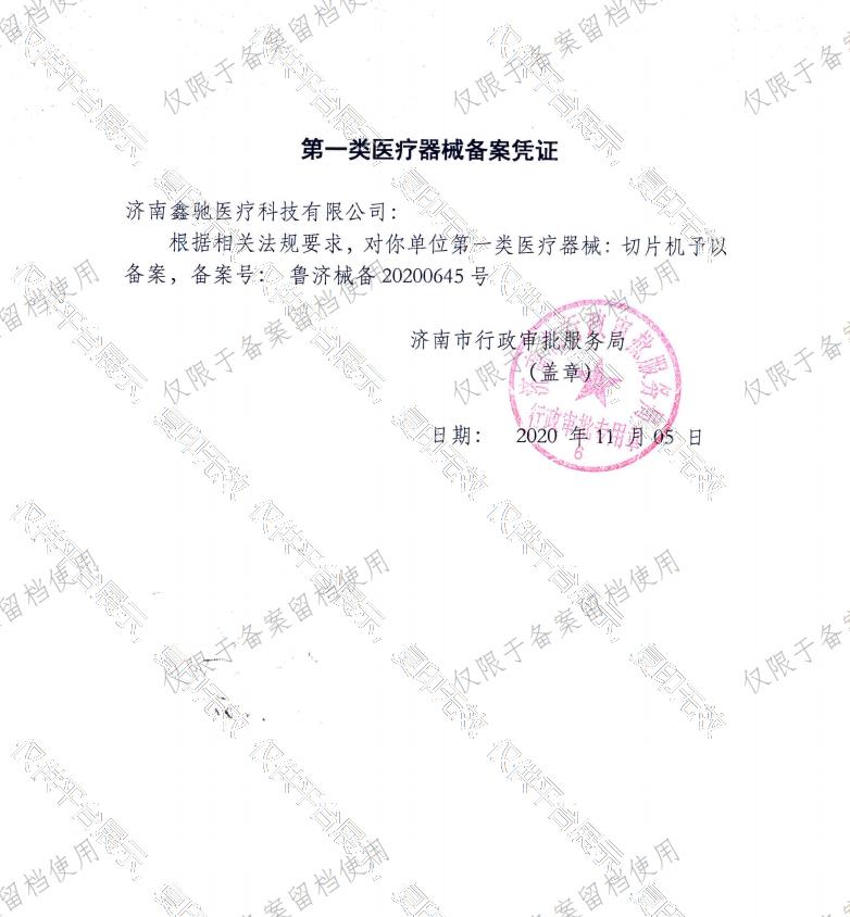 注册证