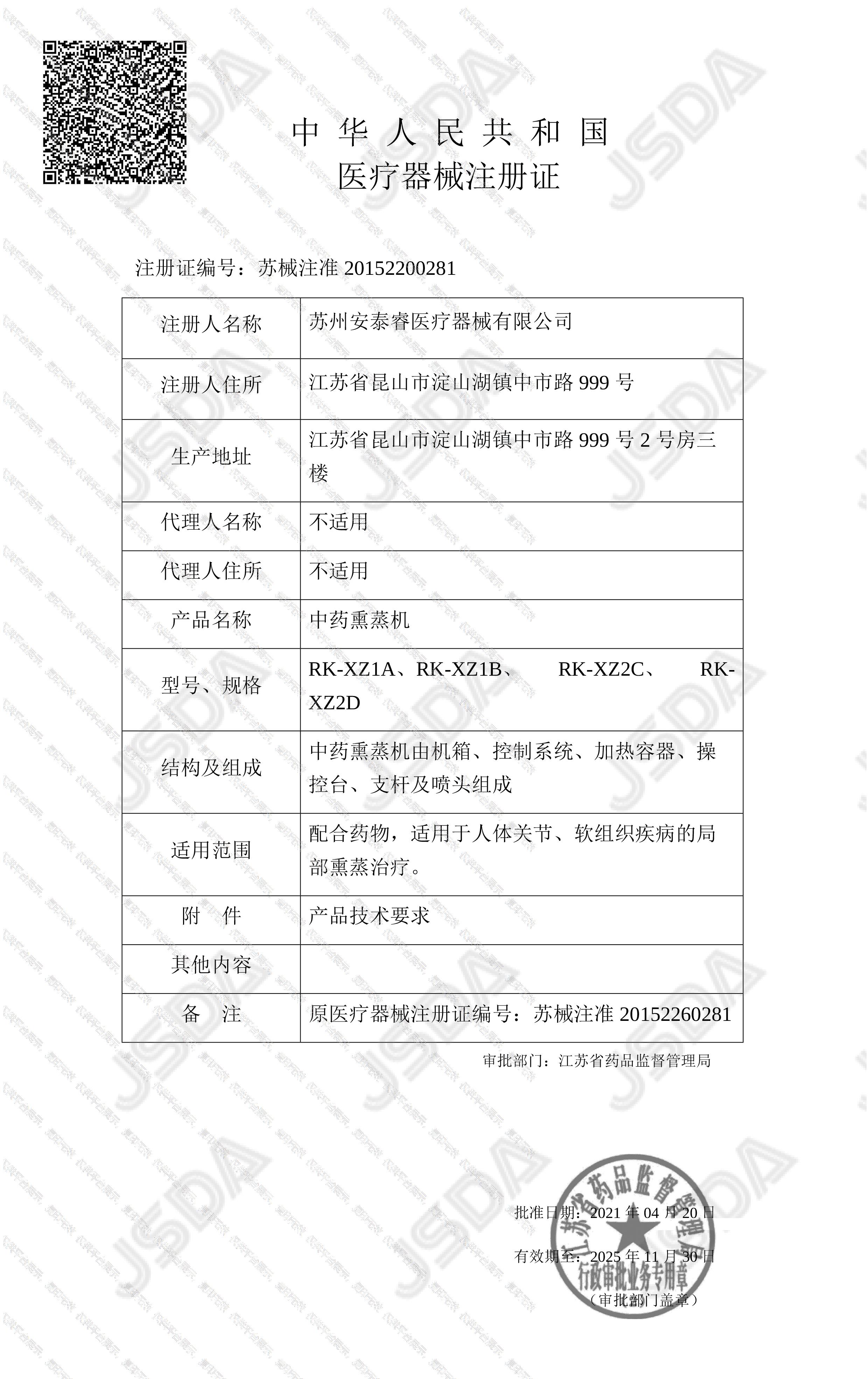 注册证