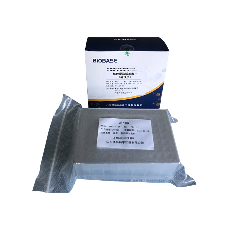 核酸提取试剂盒Ⅱ(磁珠法)鑫贝西（可适配于ANP32(圆底)机型）