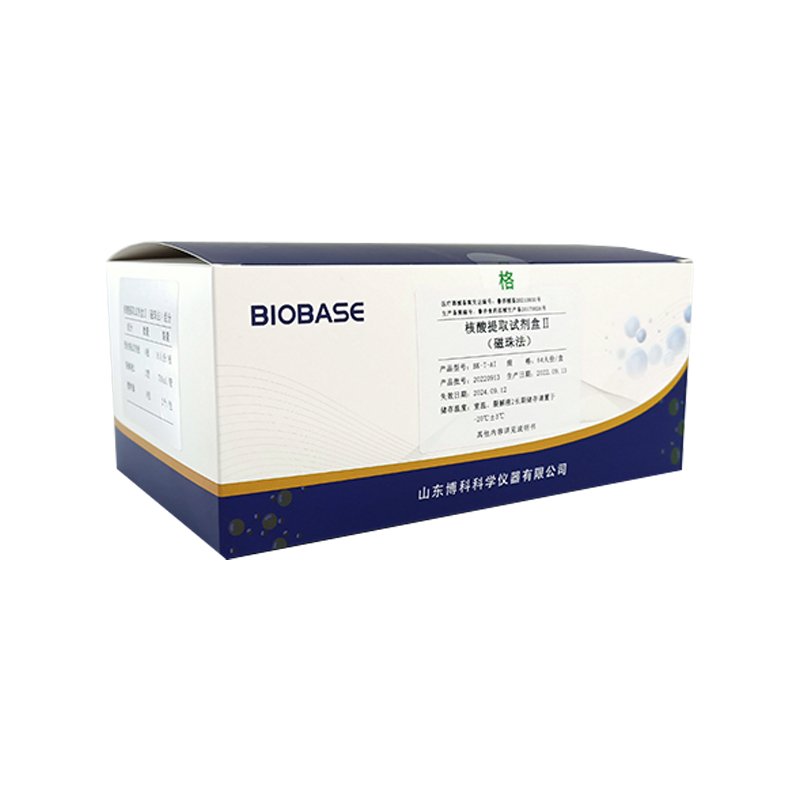 核酸提取试剂盒Ⅱ(磁珠法)鑫贝西（可适配于ANP32(尖底)，BNP32机型）