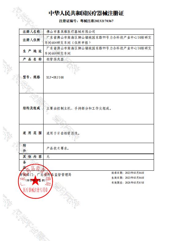 注册证
